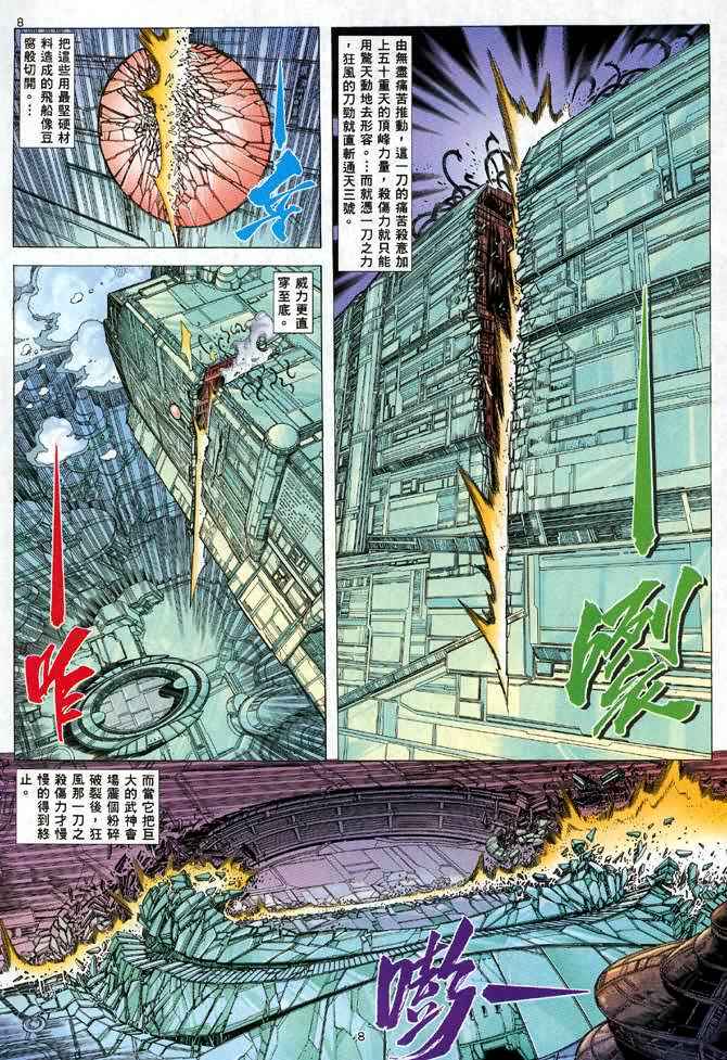 🍘武神 第102回 第8页