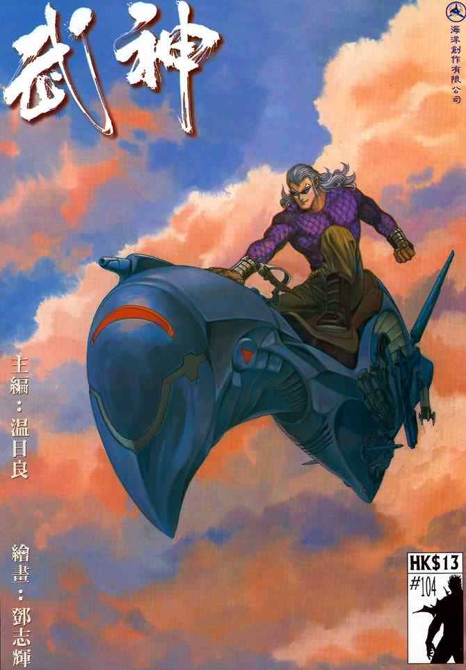 🍘武神 第104回 第1页
