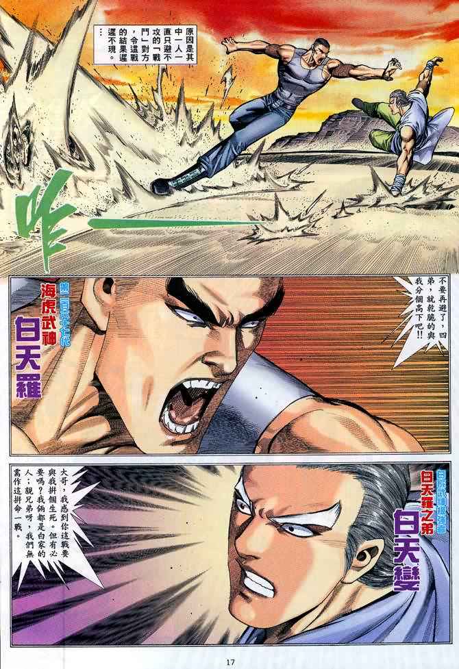 🍘武神 第104回 第16页