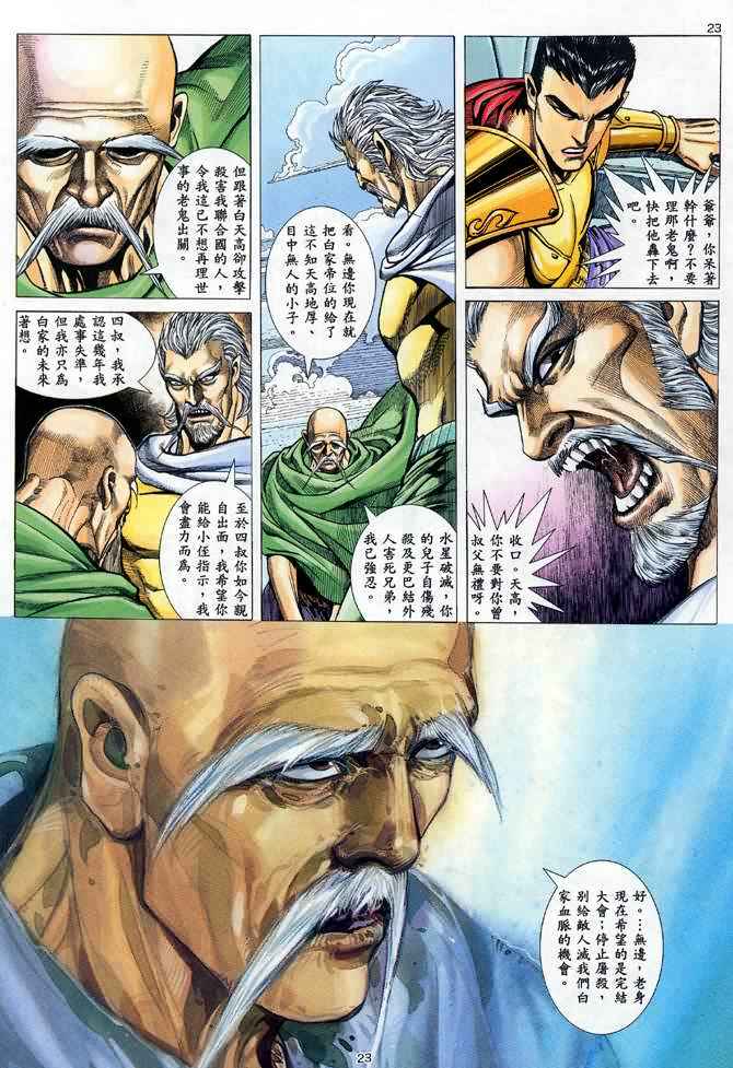 🍘武神 第104回 第22页