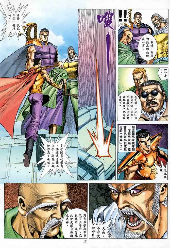 🍘武神 第104回 第23页
