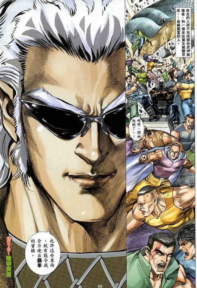 🍘武神 第104回 第28页