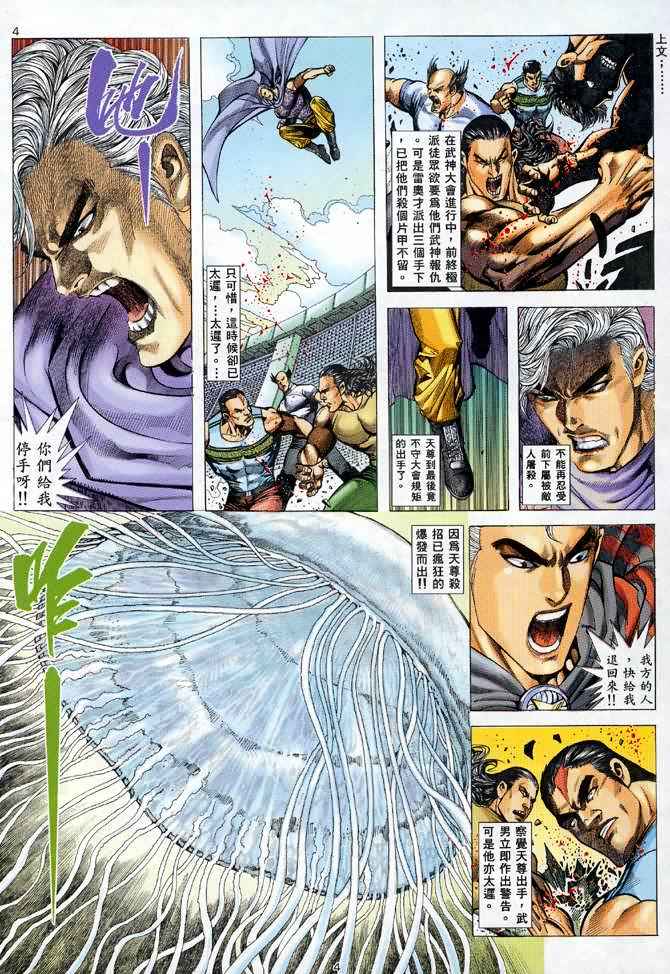 🍘武神 第104回 第3页