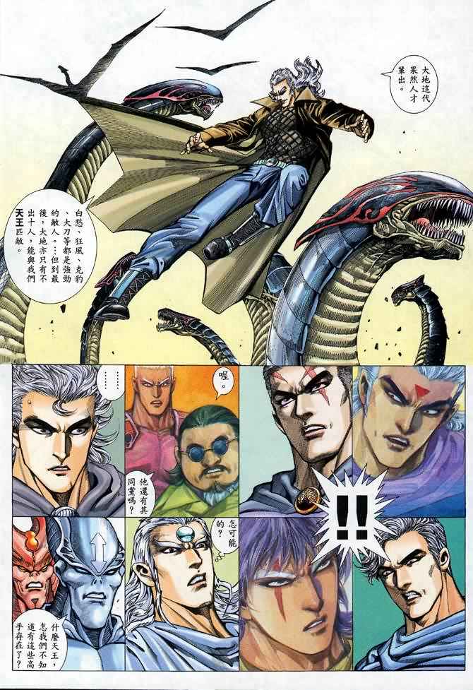 🍘武神 第106回 第10页