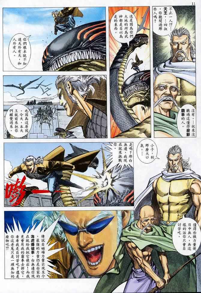 🍘武神 第106回 第11页