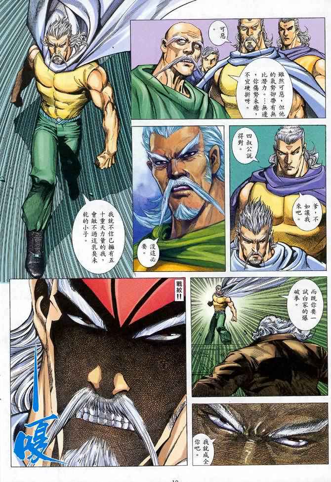 🍘武神 第106回 第12页