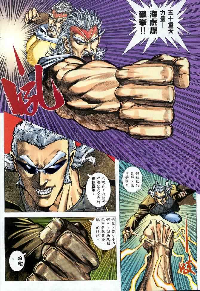 🍘武神 第106回 第13页
