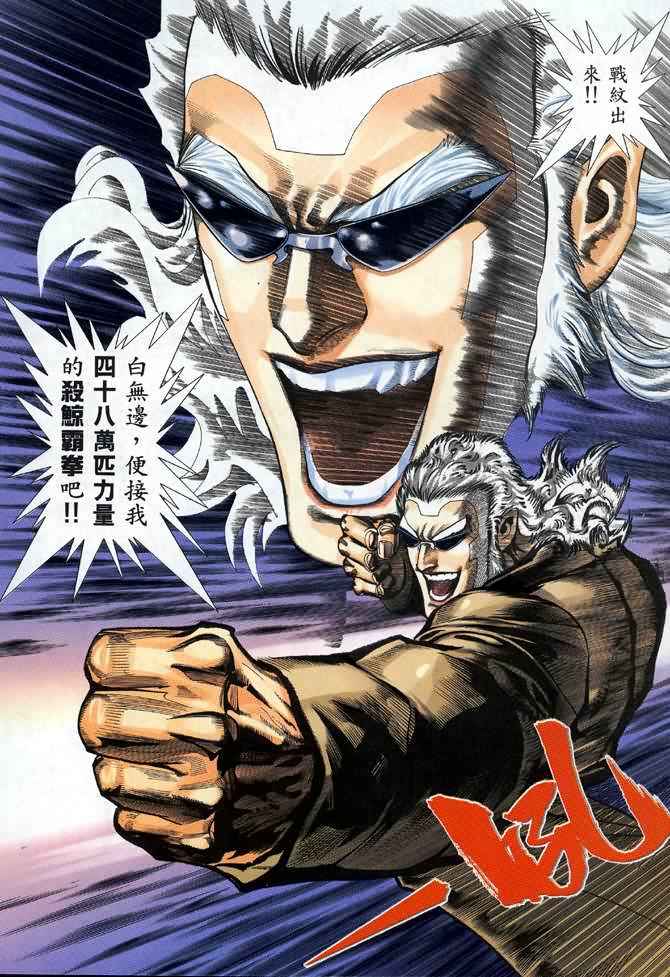 🍘武神 第106回 第14页