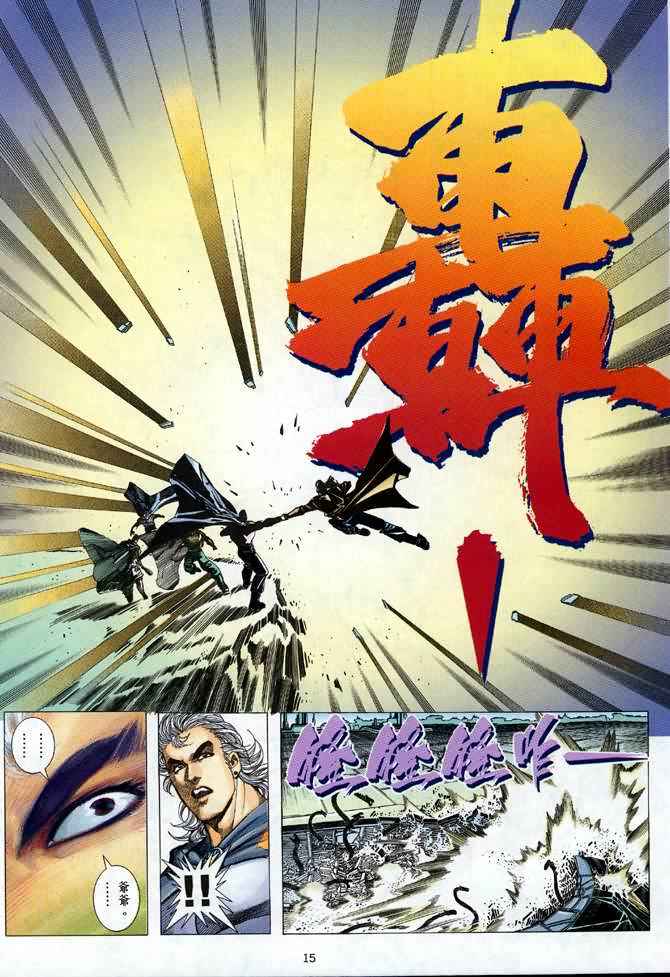 🍘武神 第106回 第15页