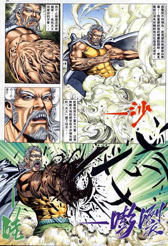 🍘武神 第106回 第16页