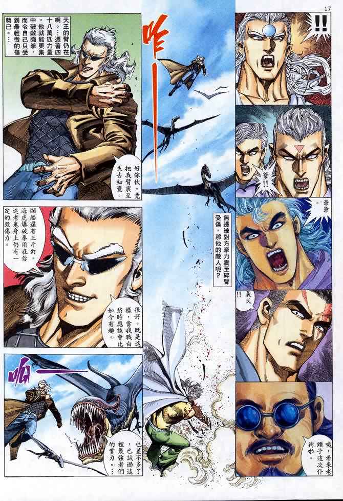 🍘武神 第106回 第17页
