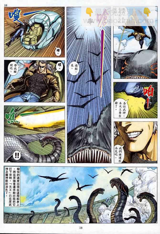 🍘武神 第106回 第18页