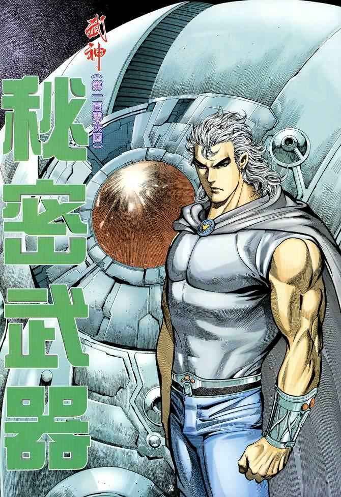 🍘武神 第106回 第2页