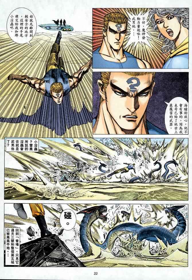 🍘武神 第106回 第22页