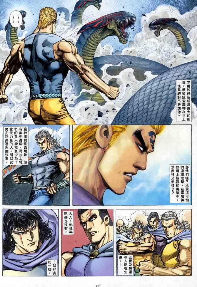 🍘武神 第106回 第23页