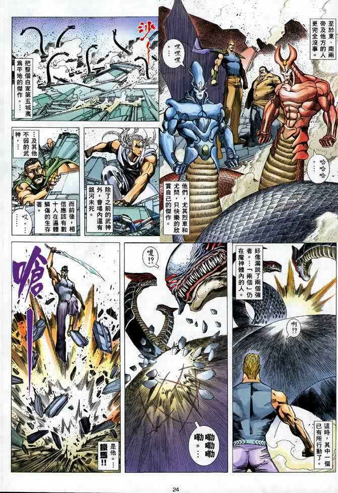 🍘武神 第106回 第24页