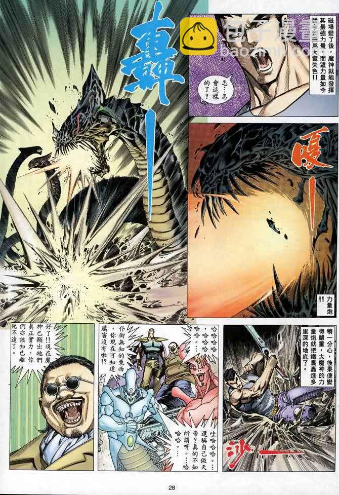 🍘武神 第106回 第27页