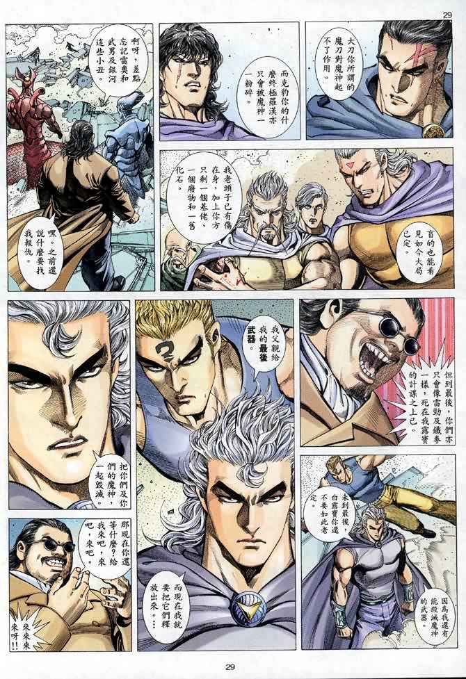 🍘武神 第106回 第28页