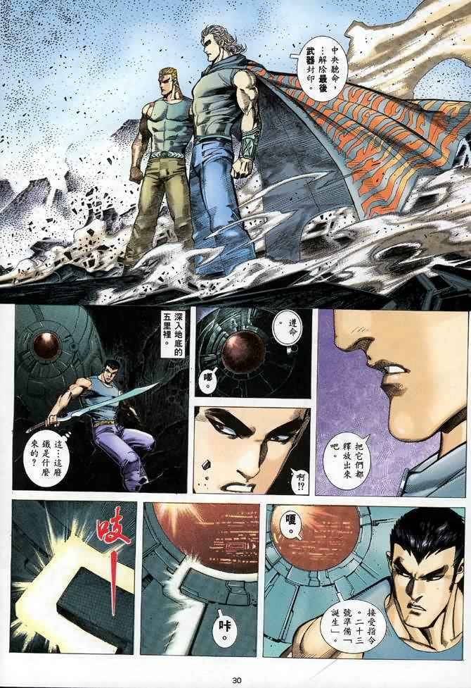 🍘武神 第106回 第29页