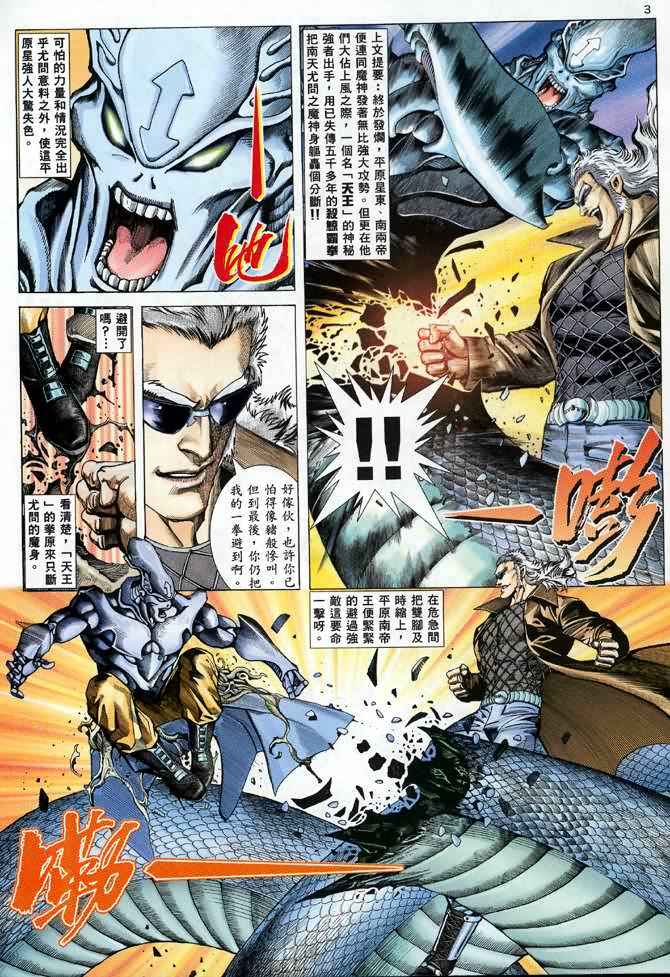 🍘武神 第106回 第3页