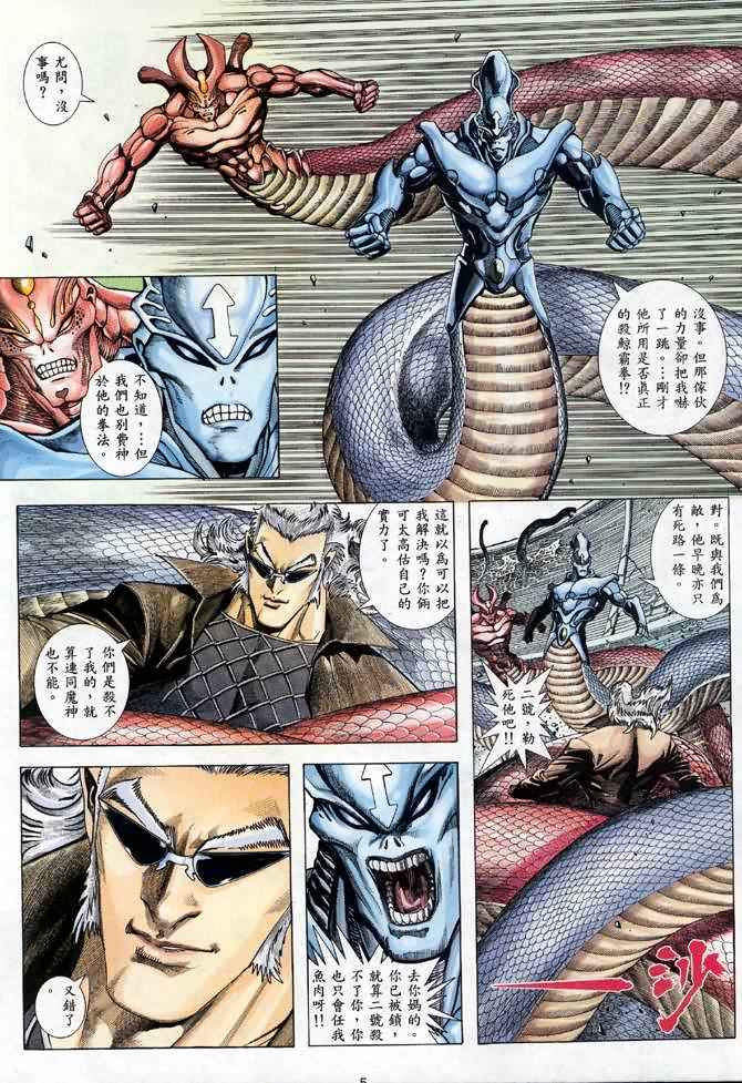 🍘武神 第106回 第5页