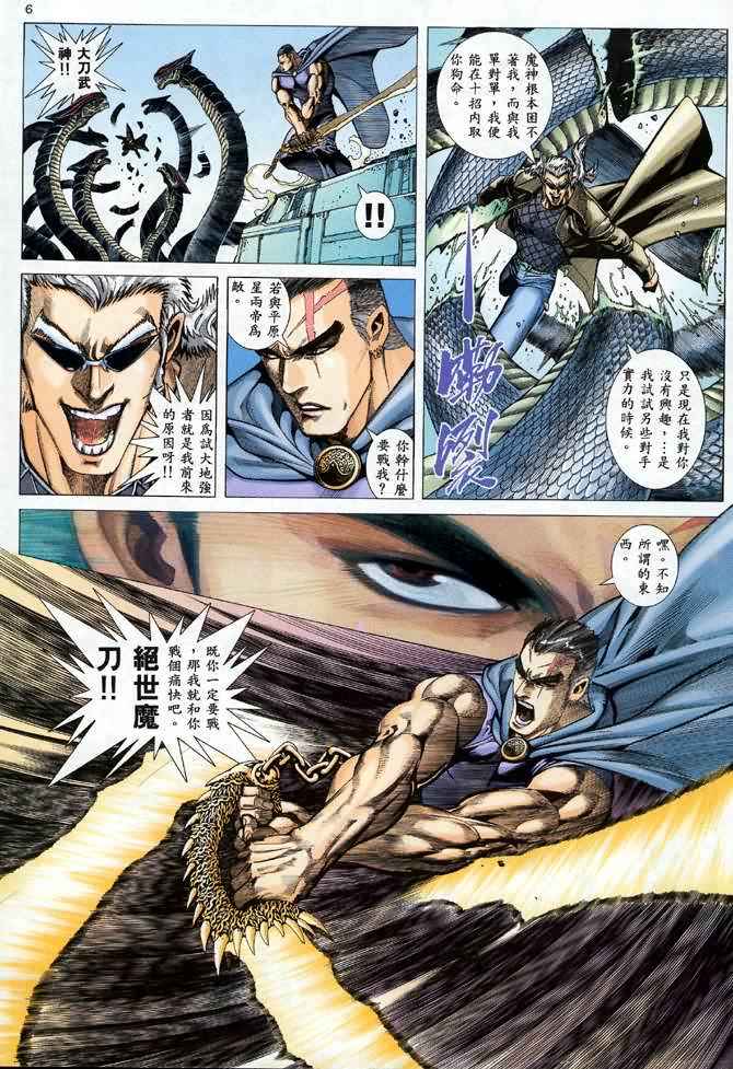 🍘武神 第106回 第6页