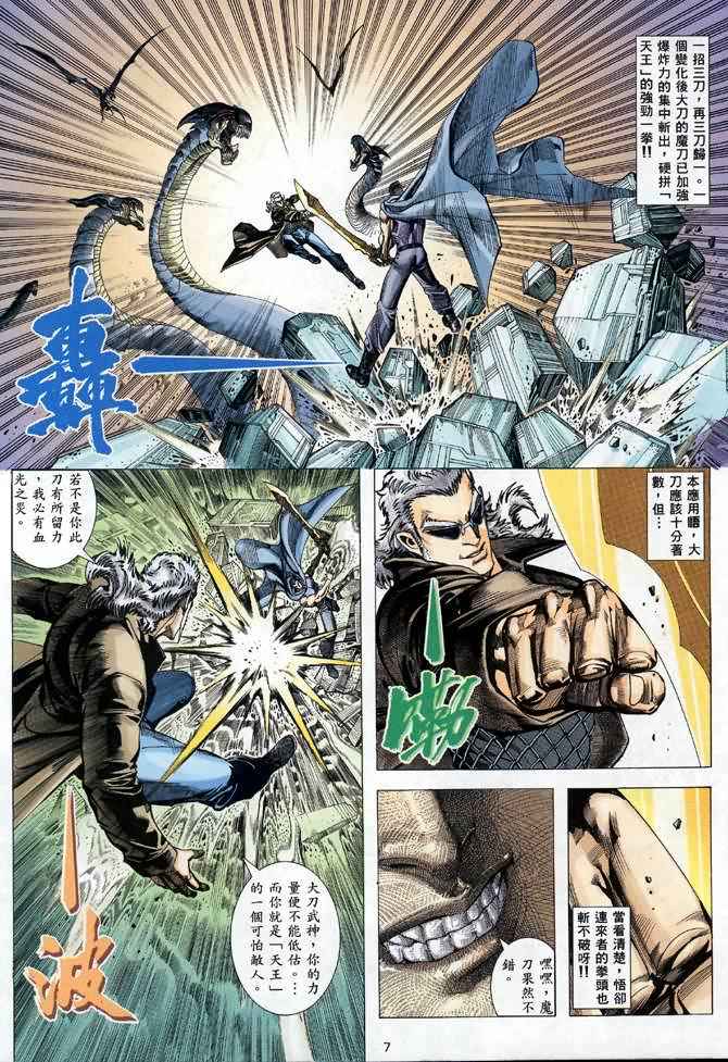 🍘武神 第106回 第7页