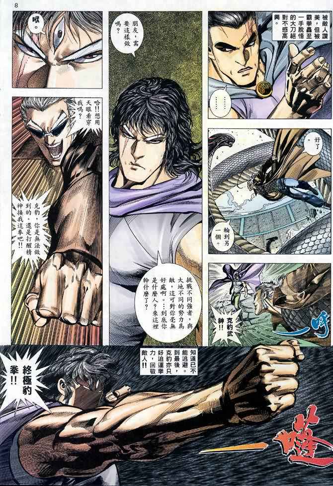 🍘武神 第106回 第8页