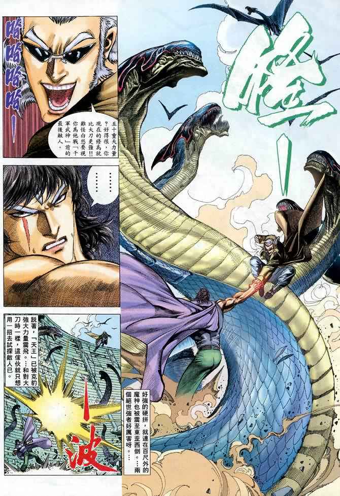 🍘武神 第106回 第9页