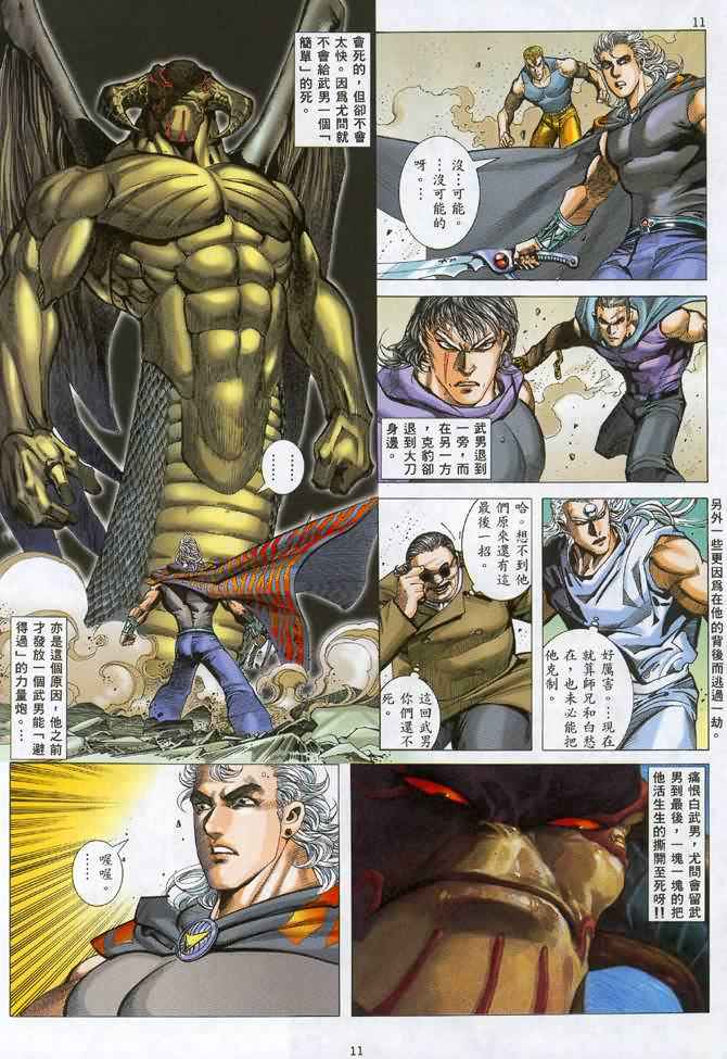 🍘武神 第108回 第10页