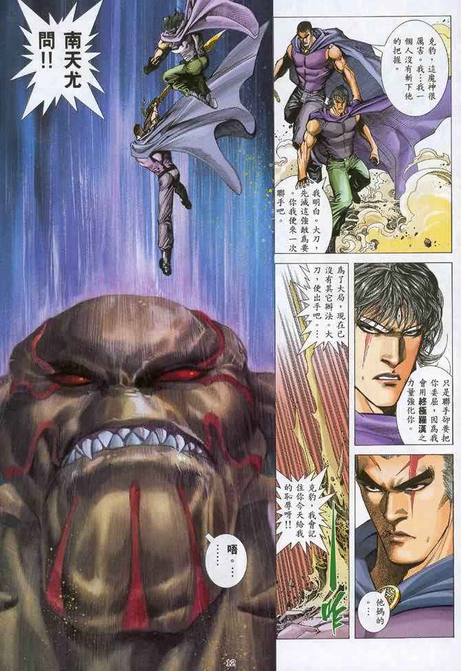 🍘武神 第108回 第11页