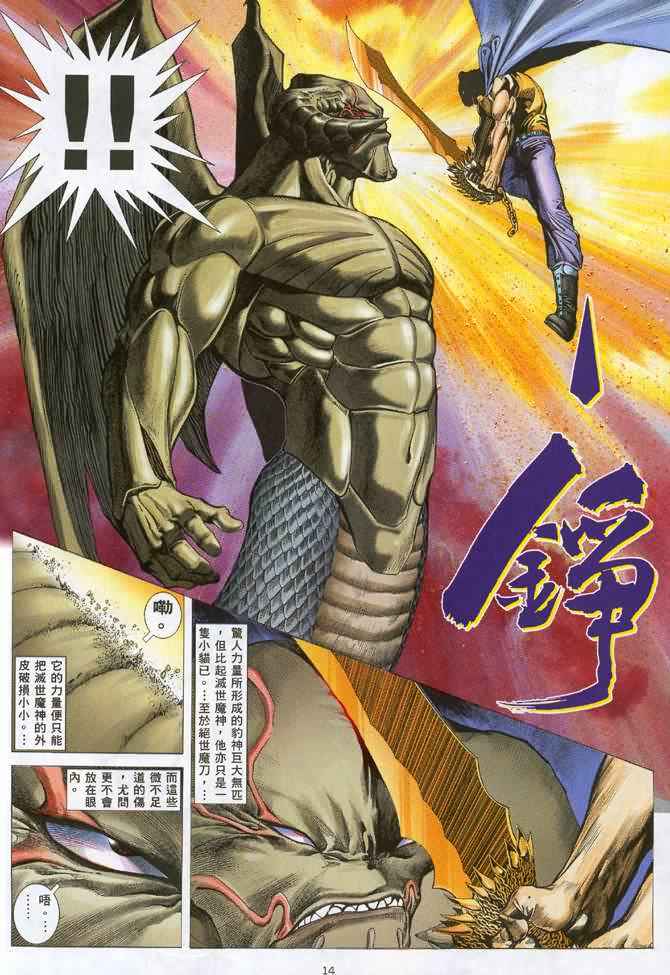 🍘武神 第108回 第13页