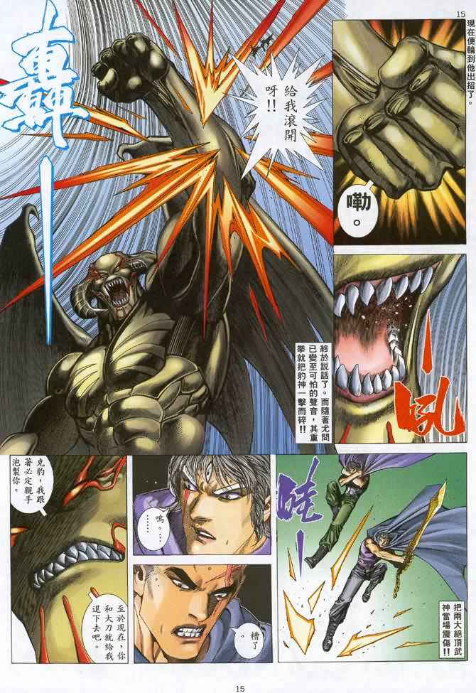 🍘武神 第108回 第14页