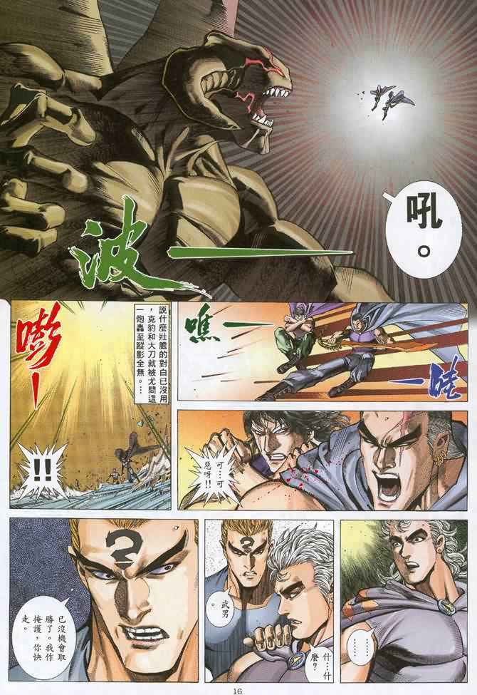 🍘武神 第108回 第15页
