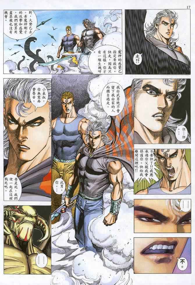 🍘武神 第108回 第16页