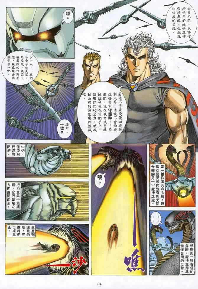 🍘武神 第108回 第17页