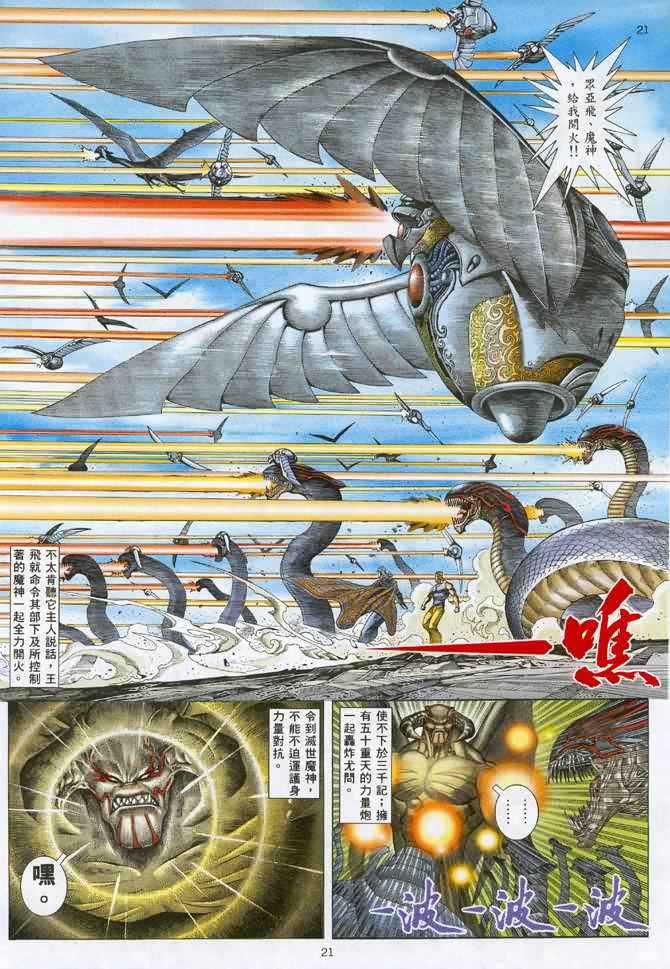 🍘武神 第108回 第20页
