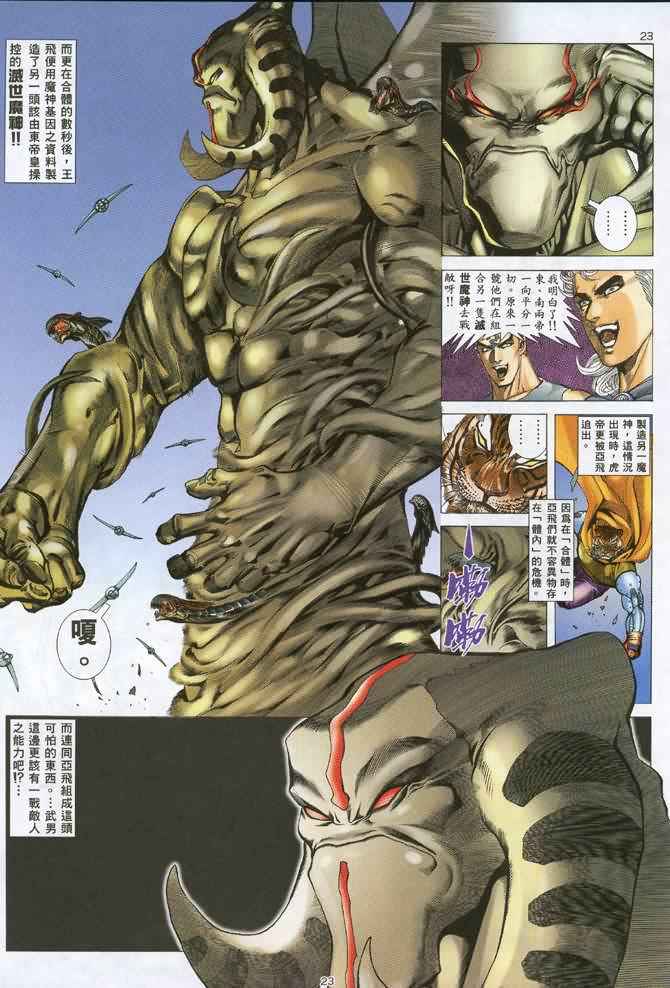 🍘武神 第108回 第22页