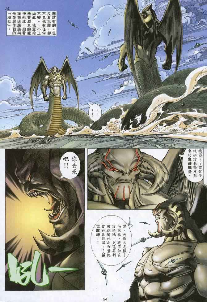 🍘武神 第108回 第23页
