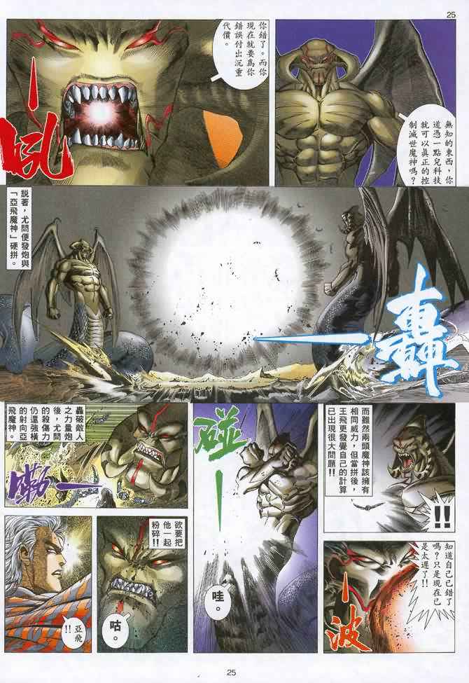🍘武神 第108回 第24页