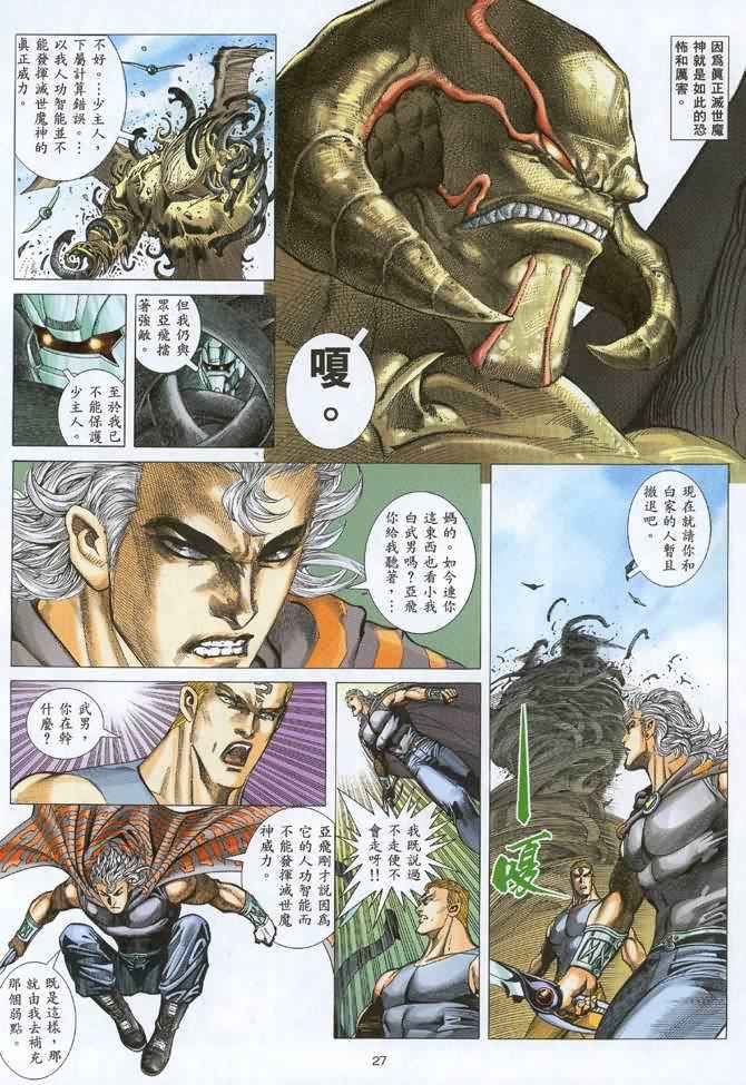 🍘武神 第108回 第26页