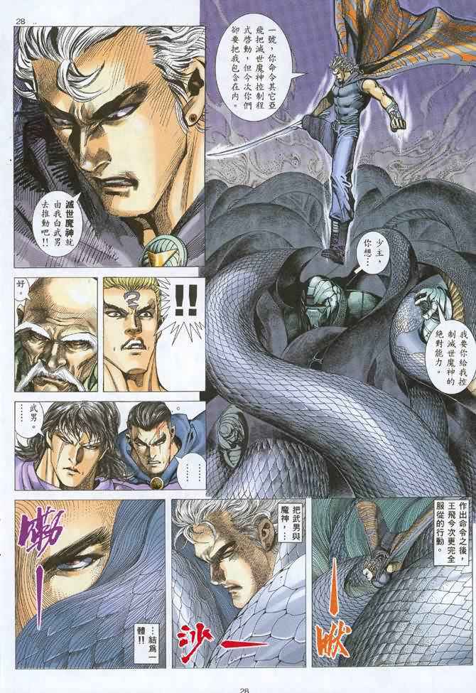 🍘武神 第108回 第27页
