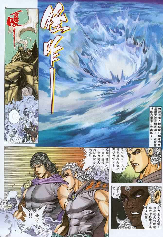 🍘武神 第108回 第5页
