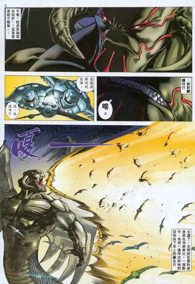 🍘武神 第108回 第7页