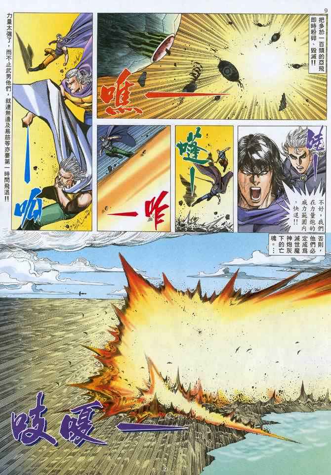 🍘武神 第108回 第8页