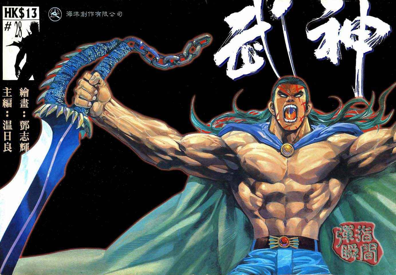 🍘武神 第28回 第1页