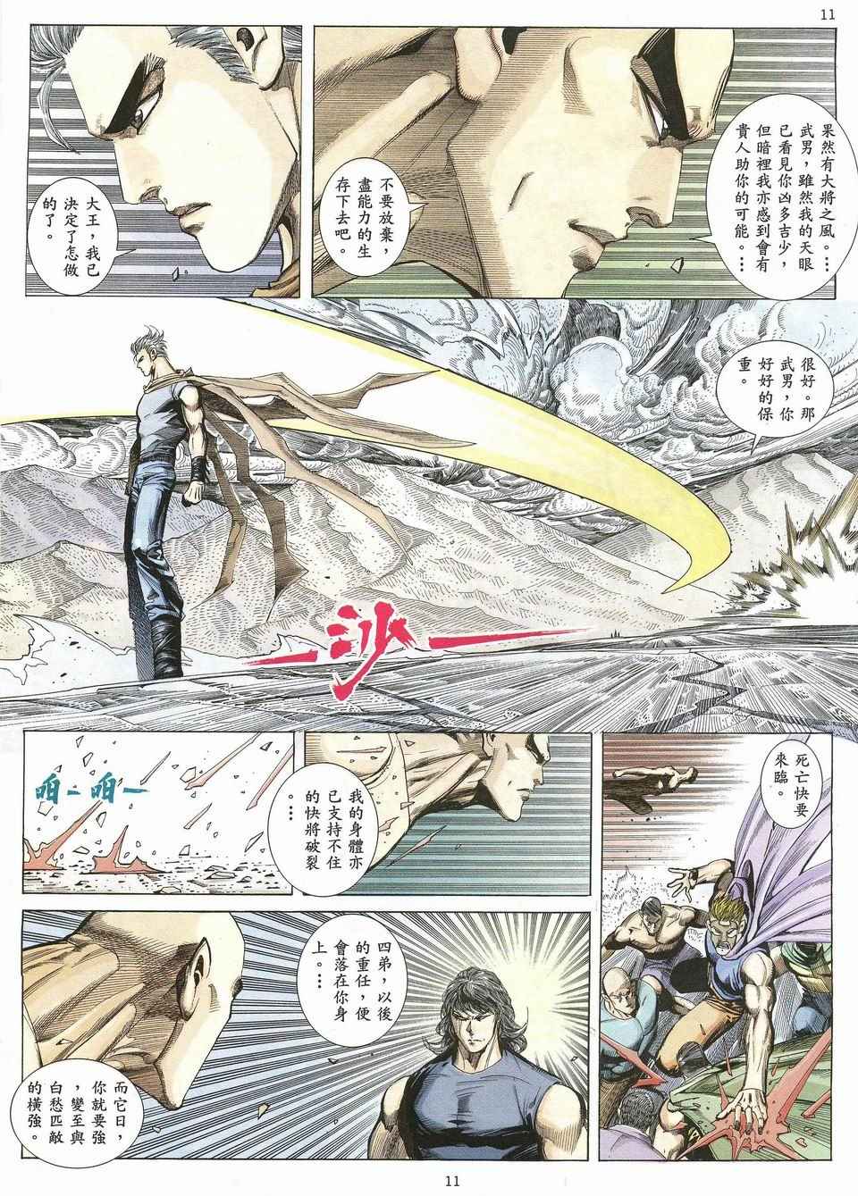 🍘武神 第28回 第11页