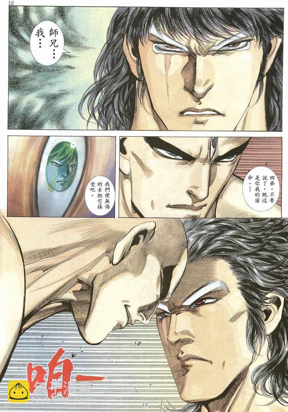 🍘武神 第28回 第12页