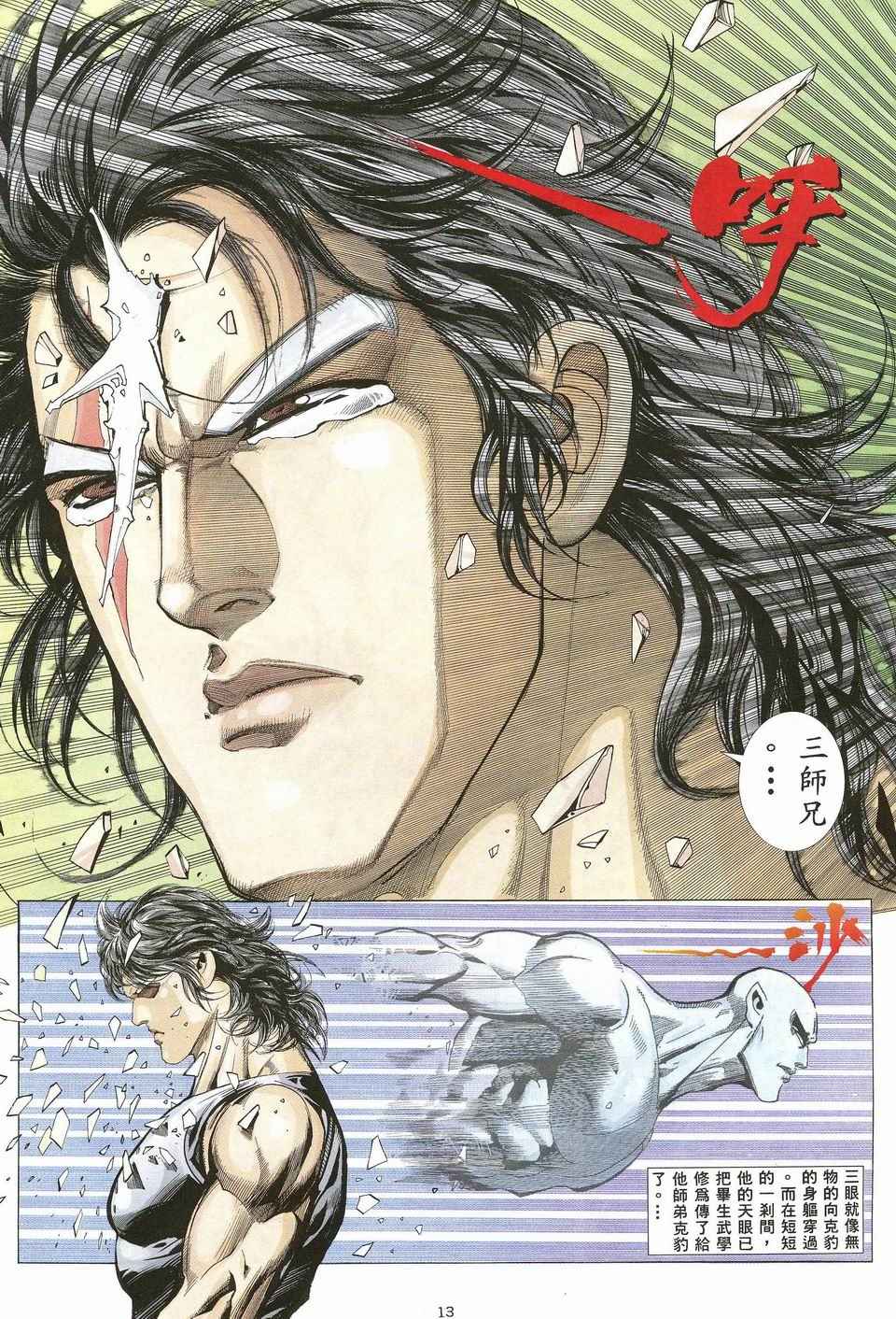 🍘武神 第28回 第13页
