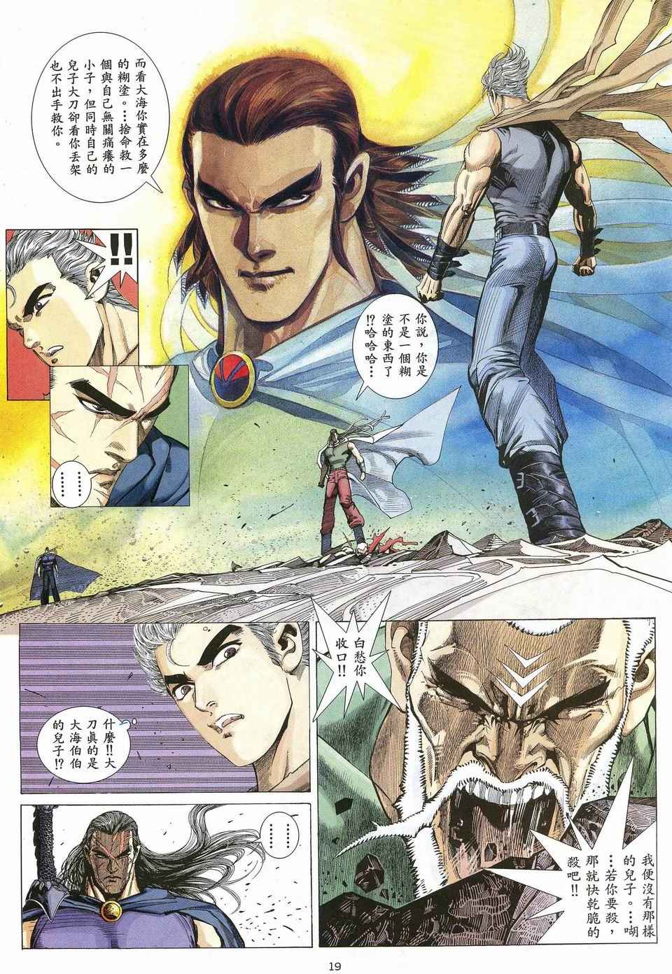 🍘武神 第28回 第19页